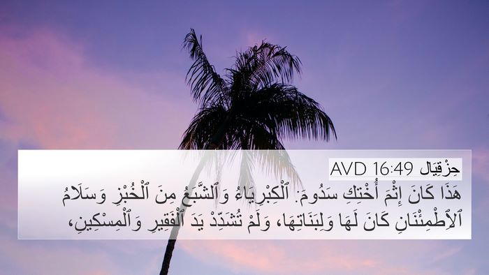 حِزْقِيَال 16:49 AVD Bible Verse Image