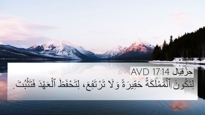 حِزْقِيَال 17:14 AVD Bible Verse Image