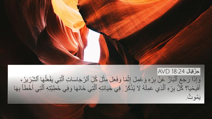 حِزْقِيَال 18:24 AVD Bible Verse Image