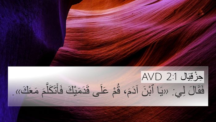 حِزْقِيَال 2:1 AVD Bible Verse Image