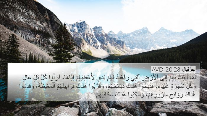 حِزْقِيَال 20:28 AVD Bible Verse Image