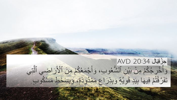 حِزْقِيَال 20:34 AVD Bible Verse Image