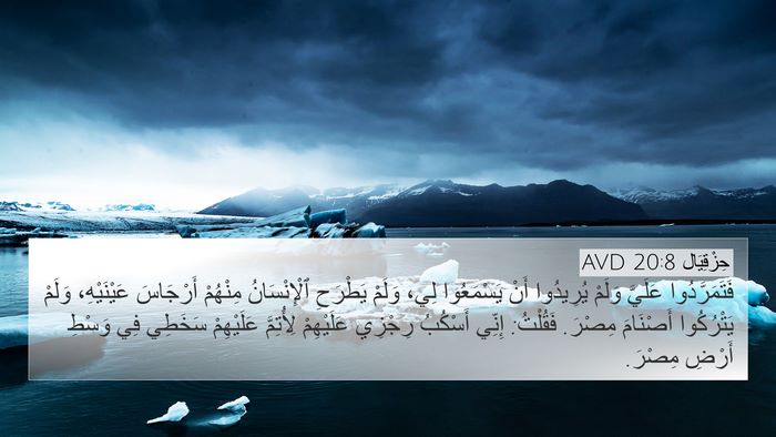 حِزْقِيَال 20:8 AVD Bible Verse Image