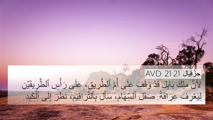 حِزْقِيَال 21:21 AVD Bible Verse Image