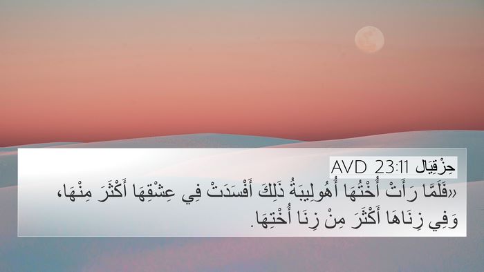 حِزْقِيَال 23:11 AVD Bible Verse Image