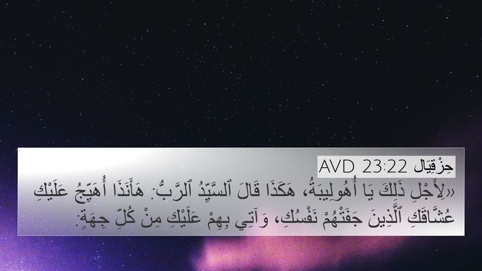 حِزْقِيَال 23:22 AVD Bible Verse Image