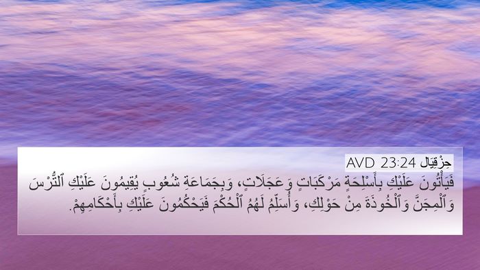 حِزْقِيَال 23:24 AVD Bible Verse Image