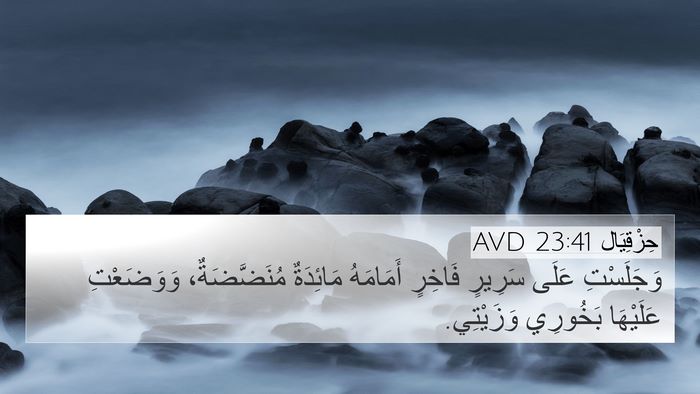 حِزْقِيَال 23:41 AVD Bible Verse Image