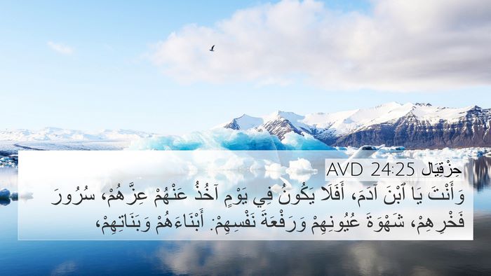 حِزْقِيَال 24:25 AVD Bible Verse Image
