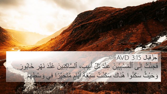 حِزْقِيَال 3:15 AVD Bible Verse Image