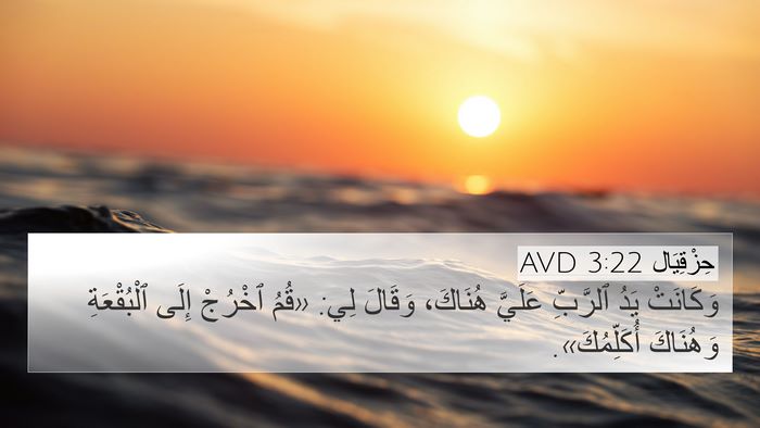 حِزْقِيَال 3:22 AVD Bible Verse Image