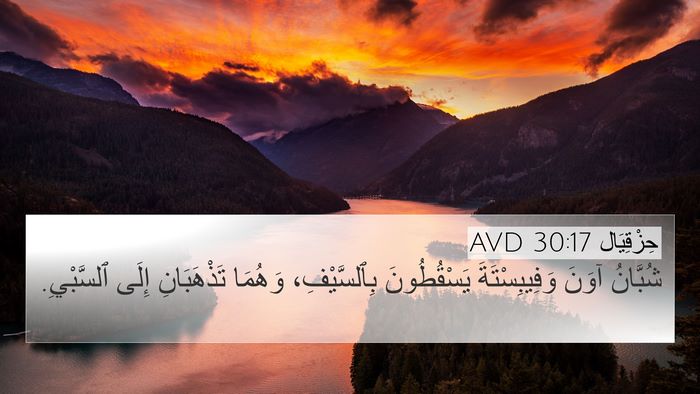 حِزْقِيَال 30:17 AVD Bible Verse Image