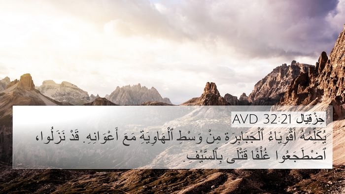 حِزْقِيَال 32:21 AVD Bible Verse Image
