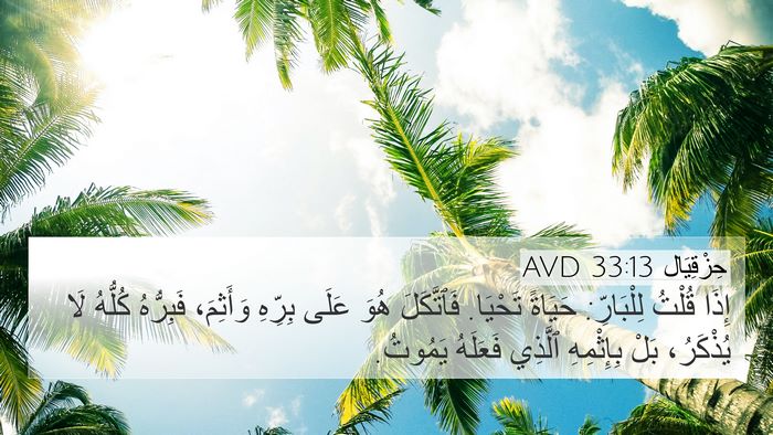 حِزْقِيَال 33:13 AVD Bible Verse Image