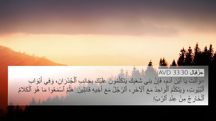 حِزْقِيَال 33:30 AVD Bible Verse Image
