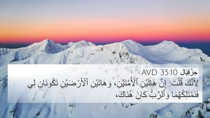 حِزْقِيَال 35:10 AVD Bible Verse Image