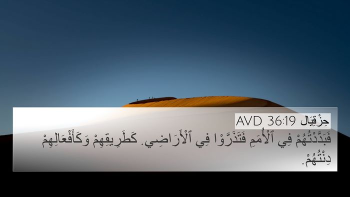 حِزْقِيَال 36:19 AVD Bible Verse Image