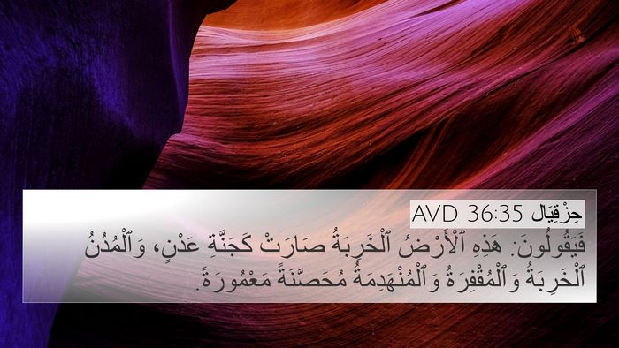 حِزْقِيَال 36:35 AVD Bible Verse Image