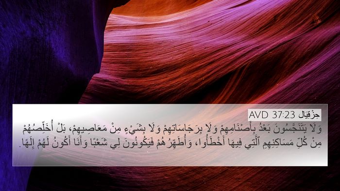 حِزْقِيَال 37:23 AVD Bible Verse Image