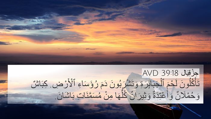 حِزْقِيَال 39:18 AVD Bible Verse Image