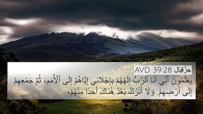 حِزْقِيَال 39:28 AVD Bible Verse Image