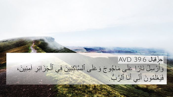 حِزْقِيَال 39:6 AVD Bible Verse Image
