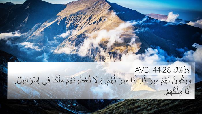حِزْقِيَال 44:28 AVD Bible Verse Image