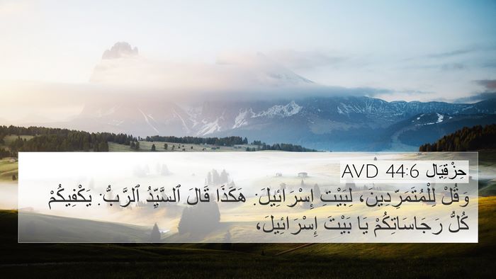 حِزْقِيَال 44:6 AVD Bible Verse Image