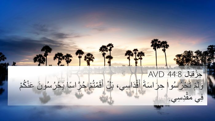 حِزْقِيَال 44:8 AVD Bible Verse Image