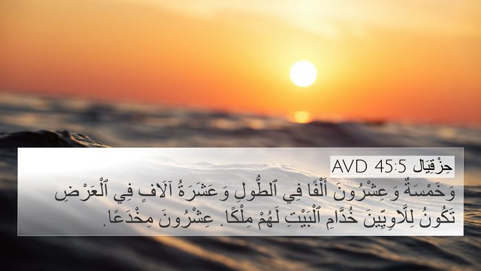 حِزْقِيَال 45:5 AVD Bible Verse Image