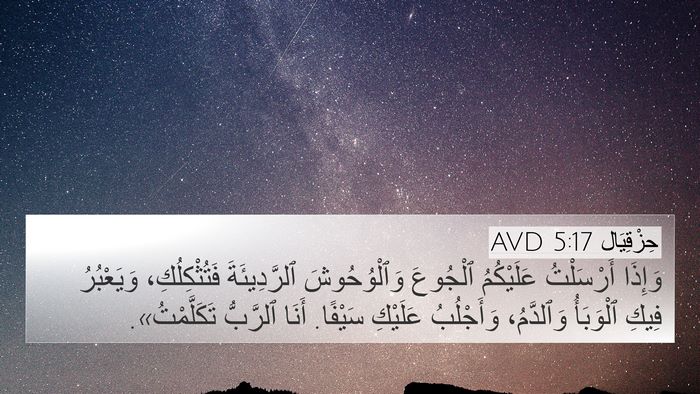 حِزْقِيَال 5:17 AVD Bible Verse Image