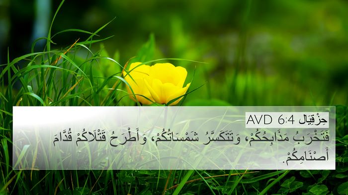 حِزْقِيَال 6:4 AVD Bible Verse Image