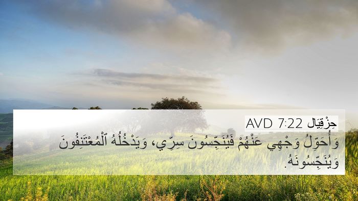 حِزْقِيَال 7:22 AVD Bible Verse Image