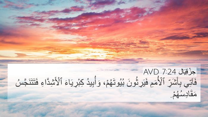 حِزْقِيَال 7:24 AVD Bible Verse Image