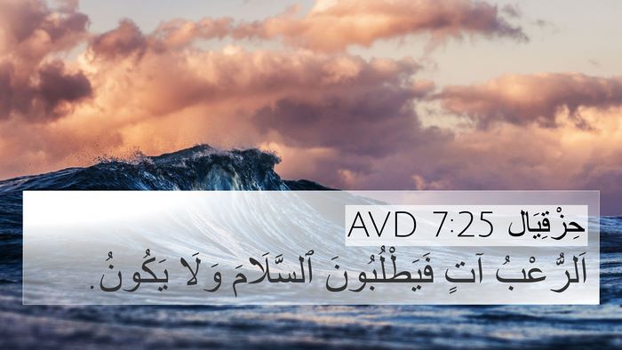 حِزْقِيَال 7:25 AVD Bible Verse Image