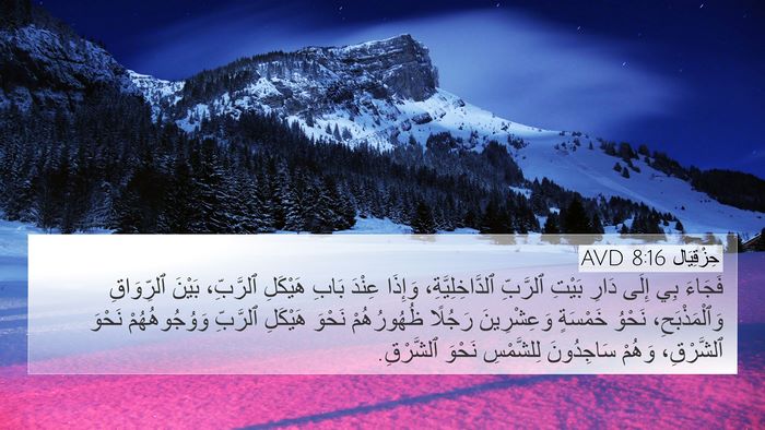 حِزْقِيَال 8:16 AVD Bible Verse Image