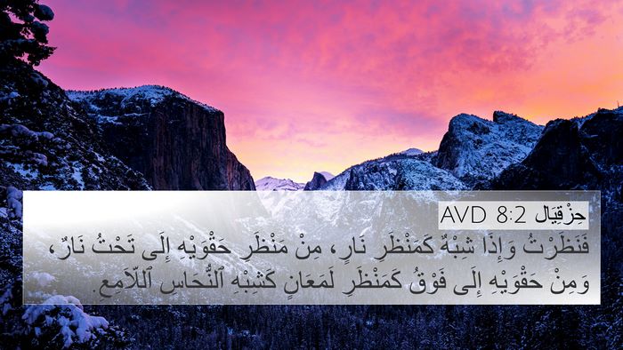 حِزْقِيَال 8:2 AVD Bible Verse Image