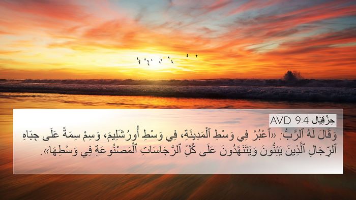 حِزْقِيَال 9:4 AVD Bible Verse Image