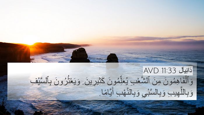 دَانِيآل 11:33 AVD Bible Verse Image