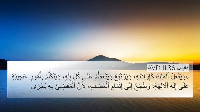 دَانِيآل 11:36 AVD Bible Verse Image
