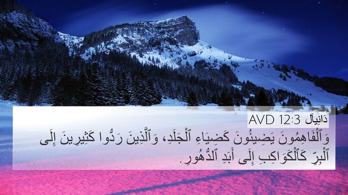 دَانِيآل 12:3 AVD Bible Verse Image