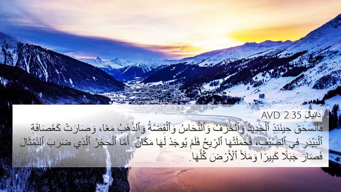 دَانِيآل 2:35 AVD Bible Verse Image