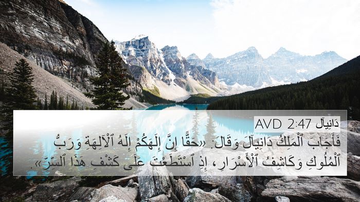 دَانِيآل 2:47 AVD Bible Verse Image