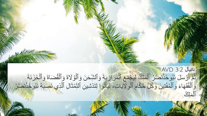 دَانِيآل 3:2 AVD Bible Verse Image