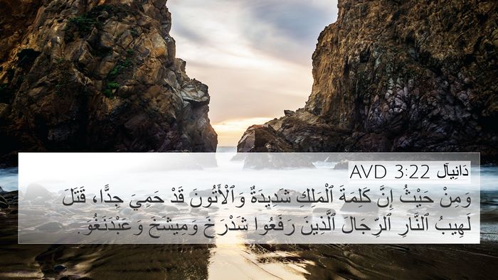 دَانِيآل 3:22 AVD Bible Verse Image