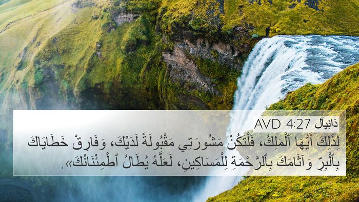 دَانِيآل 4:27 AVD Bible Verse Image