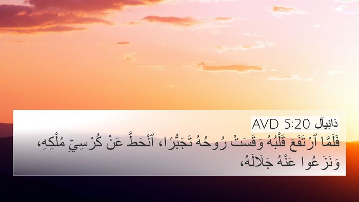 دَانِيآل 5:20 AVD Bible Verse Image