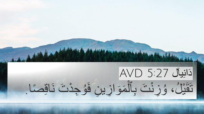 دَانِيآل 5:27 AVD Bible Verse Image