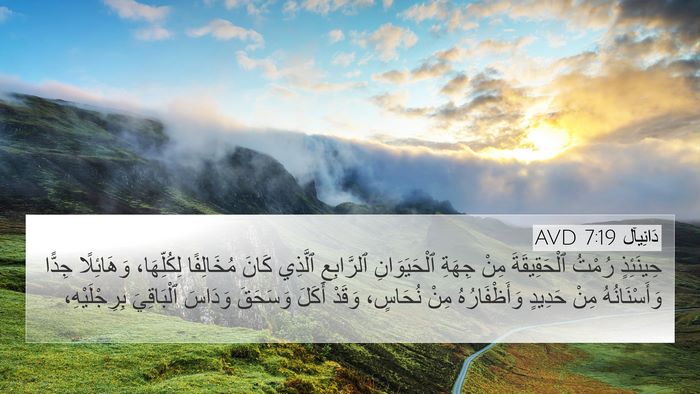 دَانِيآل 7:19 AVD Bible Verse Image