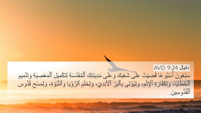 دَانِيآل 9:24 AVD Bible Verse Image